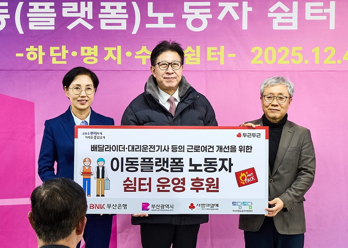 BNK부산은행, ‘이동·플랫폼 노동자 쉼터’ 운영 지원